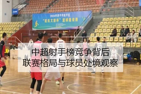 zhong-chao-she-shou-bang-jing-zheng-bei-hou-lian-sai-ge-ju-yu-qiu-yuan-chu-jing-guan-cha-2-161.jpg
